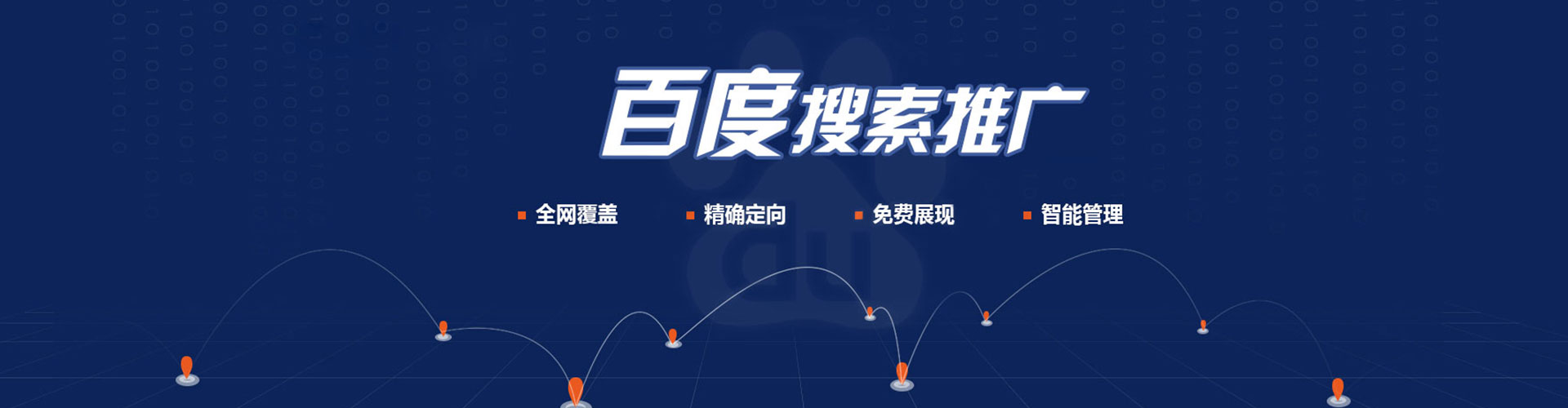 大城百度搜索推广